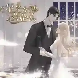 星光女神营业中手游2025-星光女神营业中官方最新版Androidv1.0