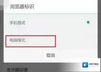 《360浏览器》切换电脑网页模式的方法介绍