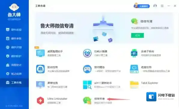 哪个硬件检测工具能清理微信垃圾_微信垃圾清除工具分享