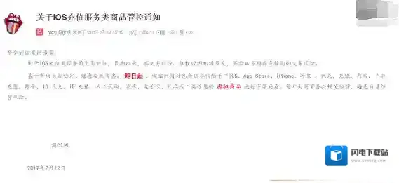 《淘宝》下架ios虚拟商品的原因解析