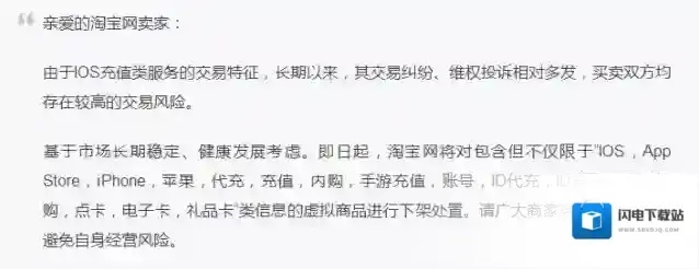 《淘宝》下架ios虚拟商品的原因解析