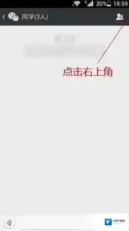 《微信》解散群组的方法介绍