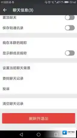 《微信》解散群组的方法介绍