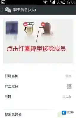 《微信》解散群组的方法介绍