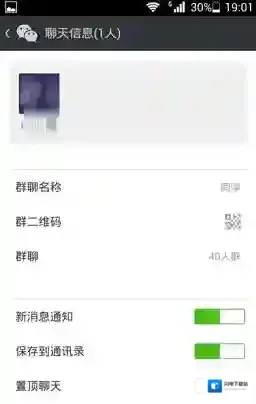 《微信》解散群组的方法介绍