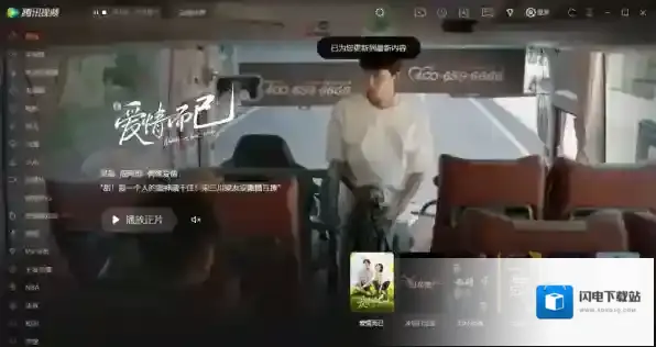 腾讯视频客户端如何使用“一起看”功能_异地朋友同时观看电影教程