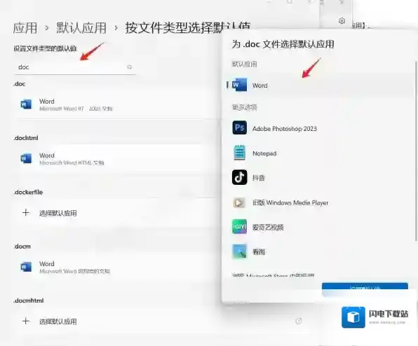 如何将office设置为文件默认打开方式_两招让你的office变得更加高效