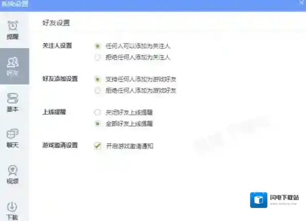 电脑QQ游戏大厅好友在哪查看_QQ游戏大厅好友设置一览