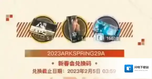 明日方舟春节兑换码2023 明日方舟新春会新增8个礼包兑换码