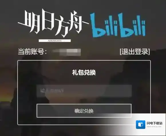 明日方舟春节兑换码2023 明日方舟新春会新增8个礼包兑换码