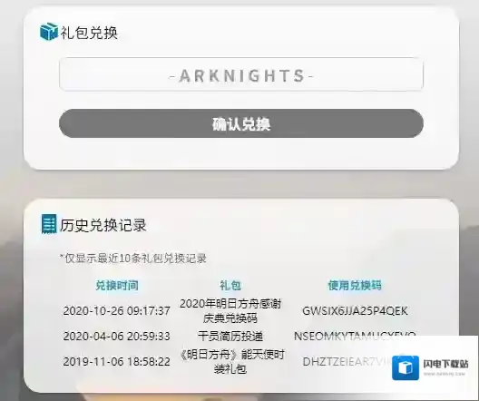 明日方舟春节兑换码2023 明日方舟新春会新增8个礼包兑换码