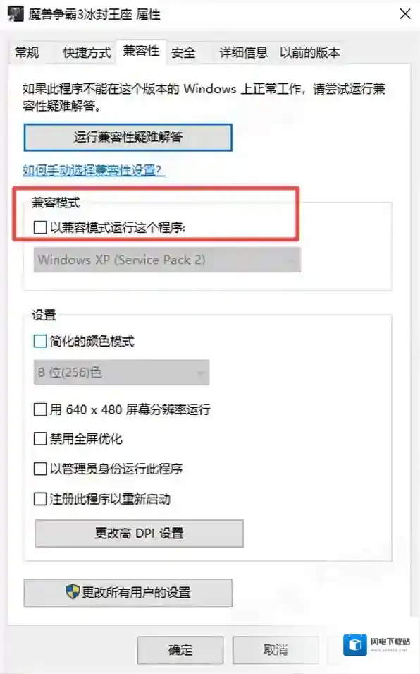 2种方法助你解决魔兽争霸3初始化DX失败的问题