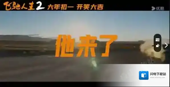 优酷春节即将上映哪些电影_2024优酷电影预告榜公布