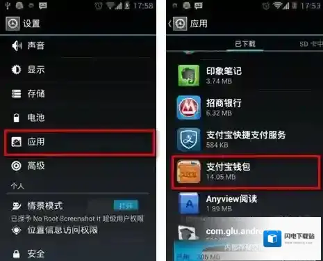 《豌豆荚》无法使用支付宝支付的解决办法