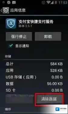《豌豆荚》无法使用支付宝支付的解决办法