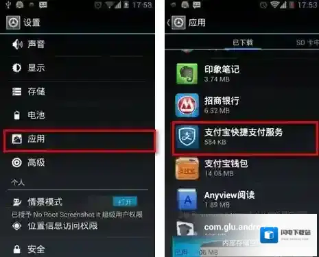 《豌豆荚》无法使用支付宝支付的解决办法