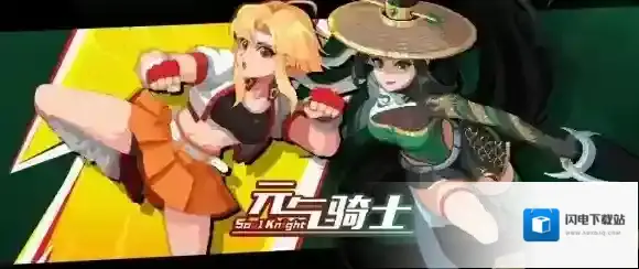 元气骑士武斗家技能介绍 2024暑假新角色武斗家