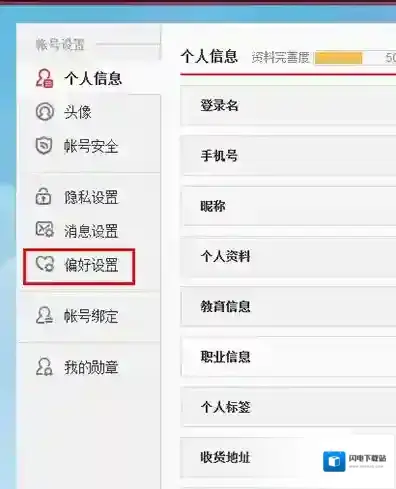 《新浪微博》水印到图片中间的方法介绍