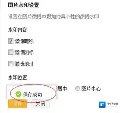 《新浪微博》水印到图片中间的方法介绍