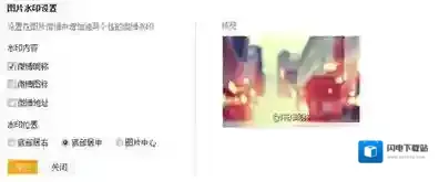 《新浪微博》水印到图片中间的方法介绍