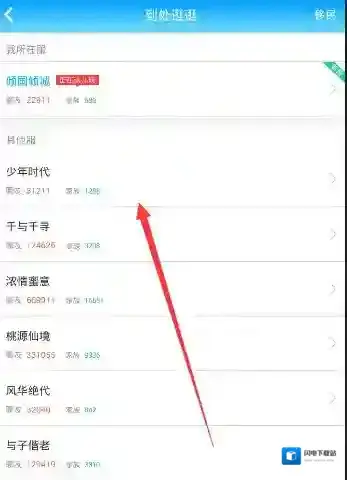 《派派》查看自己所在服务器的方法介绍