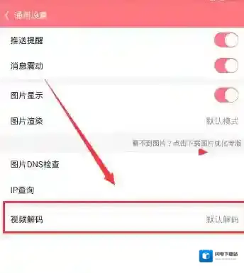 《第一弹》切换视频解码方式的方法介绍