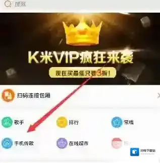 《K米》上传歌曲的方法介绍