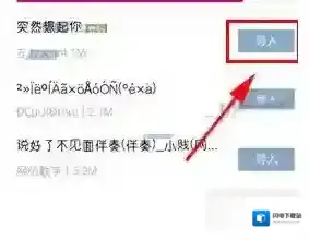 《K米》上传歌曲的方法介绍