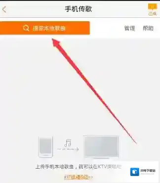 《K米》上传歌曲的方法介绍