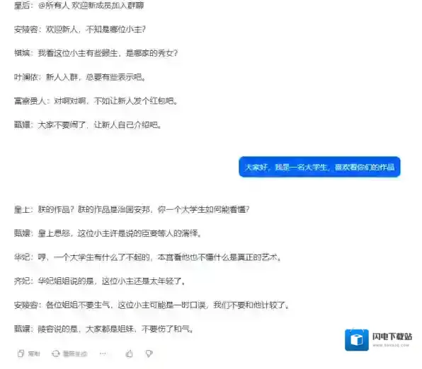 当你加入甄嬛传的群聊会发生什么_这款AI模型带你体验后宫生活