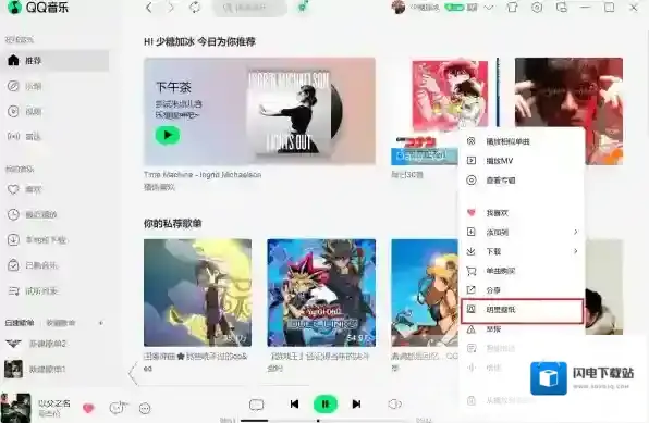 QQ音乐怎么将桌面设为明星壁纸_在哪更换桌面歌词皮肤