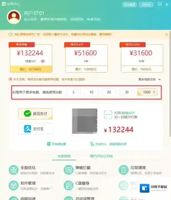 Windows优化大师会员账号能登录几台设备_共用设备数量解析