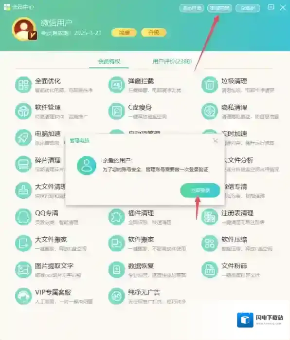 Windows优化大师会员账号能登录几台设备_共用设备数量解析