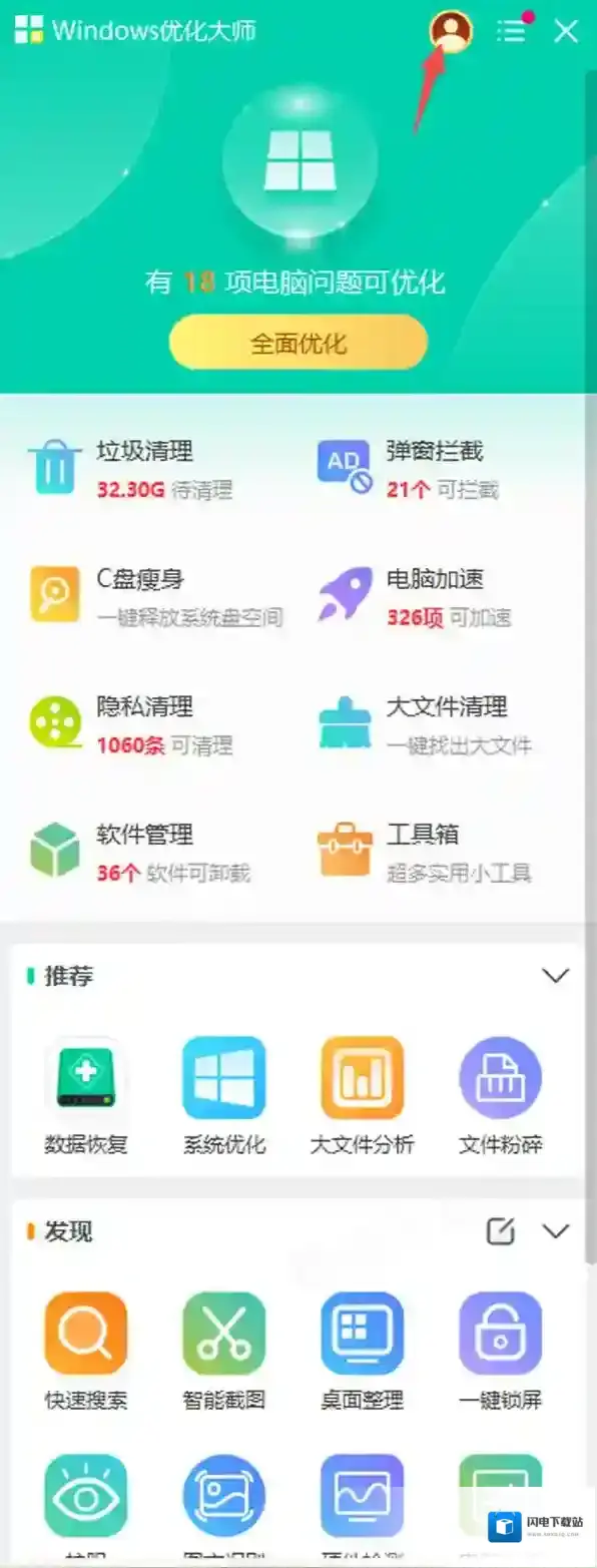 Windows优化大师会员账号能登录几台设备_共用设备数量解析