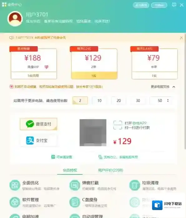 Windows优化大师会员账号能登录几台设备_共用设备数量解析