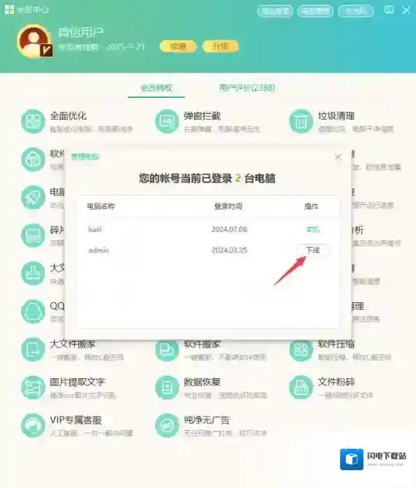 Windows优化大师会员账号能登录几台设备_共用设备数量解析