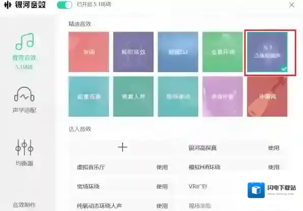 QQ音乐立体环绕音效怎么开启_如何设置均衡器歌曲更好听