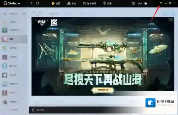 WeGame如何检测能不能运行游戏_WeGame给游戏跑分教程分享