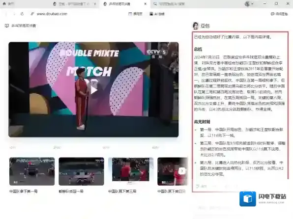 巴黎奥运会比赛解读软件哪个好_AI赛事解读工具推荐