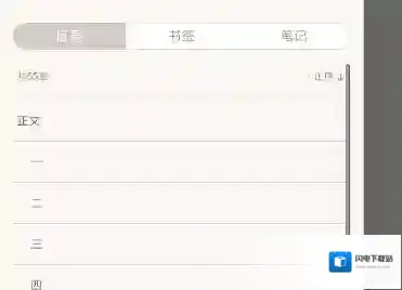 《网易云阅读》查看目录的方法介绍