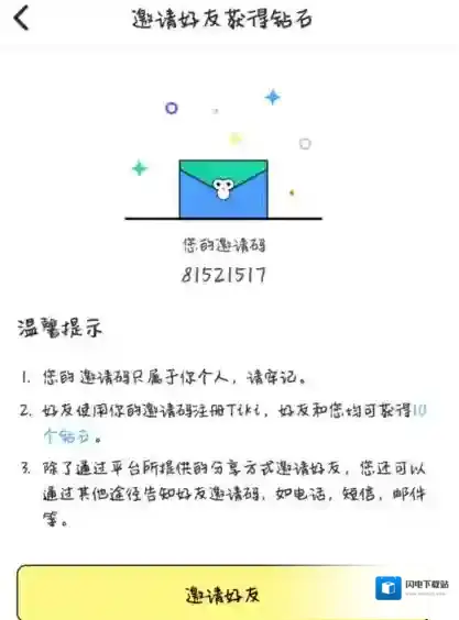 《Tiki》获得邀请码的方法介绍