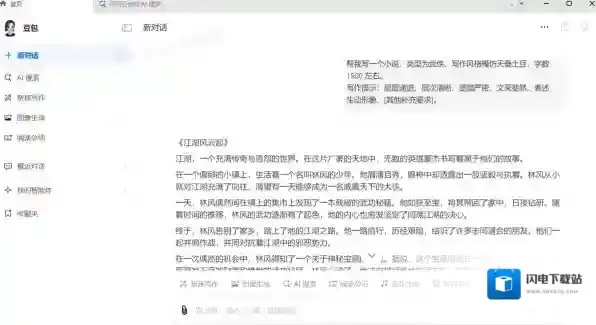 如何用豆包写武侠小说_豆包写小说需要付费吗