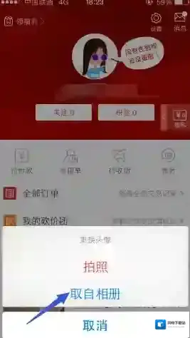 《洋码头》更换头像的方法介绍