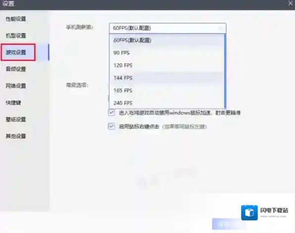 雷电模拟器左上角绿色帧数怎么隐藏_游戏帧数在哪调整