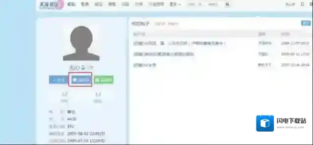 《天涯社区》添加好友的方法介绍