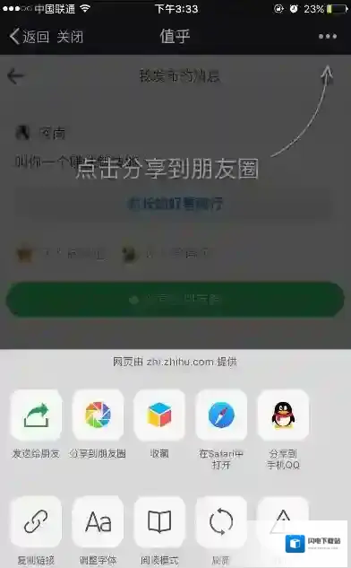 《微信》朋友圈值乎的玩法介绍