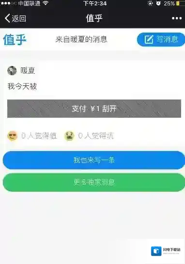 《微信》朋友圈值乎的玩法介绍