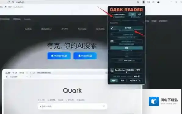 夸克浏览器如何设置成夜间模式_护眼模式怎么设置