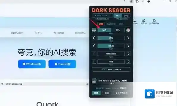 夸克浏览器如何设置成夜间模式_护眼模式怎么设置