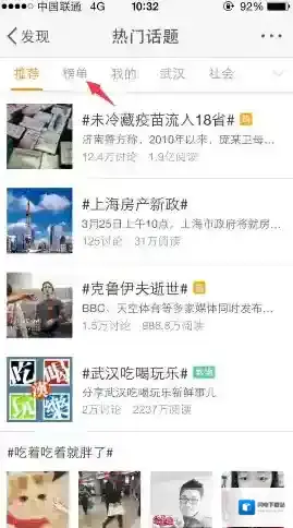 《新浪微博》微博热搜榜的查看方法介绍